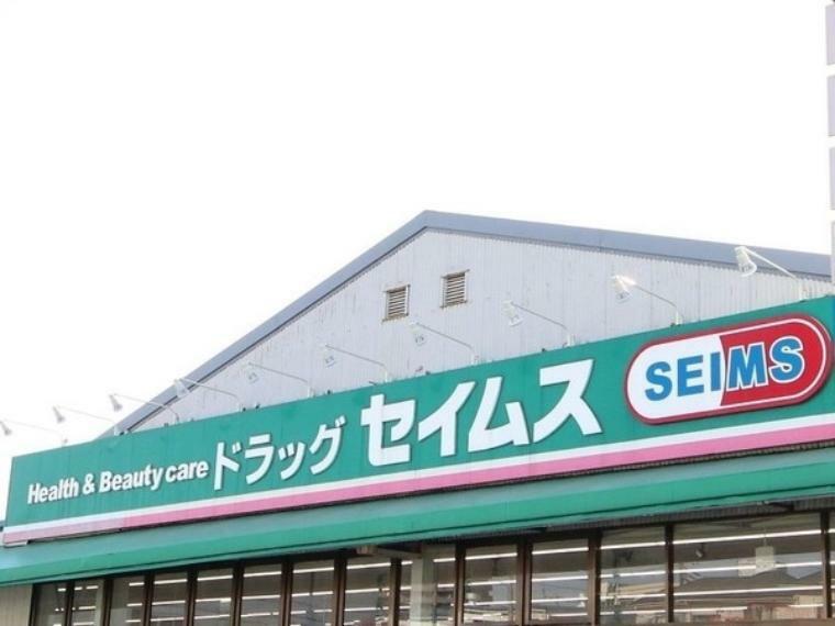 ドラッグストア ドラッグセイムス大和つきみ野店