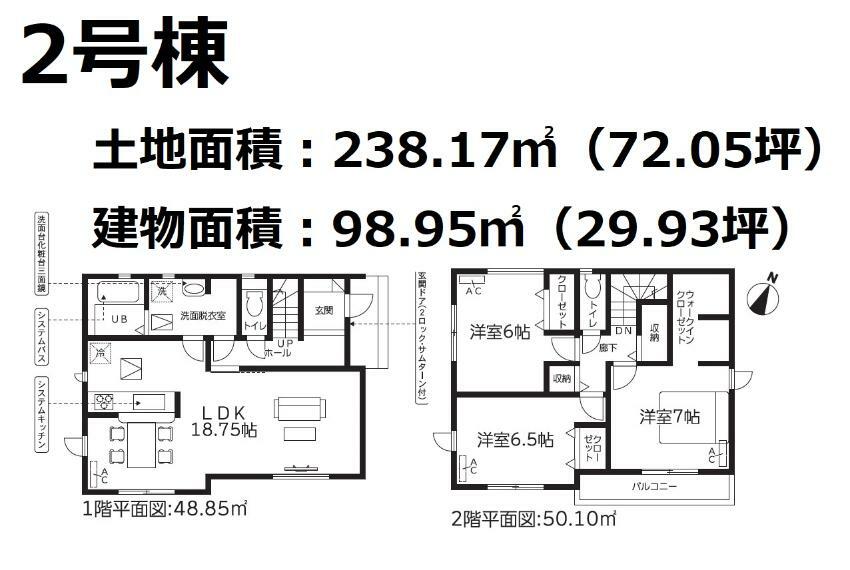 間取り図 2号棟　3LDK＋ウォークインクローゼット