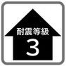 構造・工法・仕様 耐震等級3取得の地震に強い家！