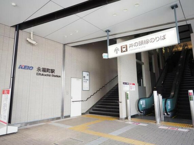 井の頭線「永福町」駅まで約1700m