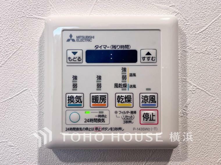 冷暖房・空調設備 【浴室換気乾燥暖房機】換気機能をはじめ、夜間や雨天時の衣類乾燥に便利な乾燥機能、暖房機能も搭載。