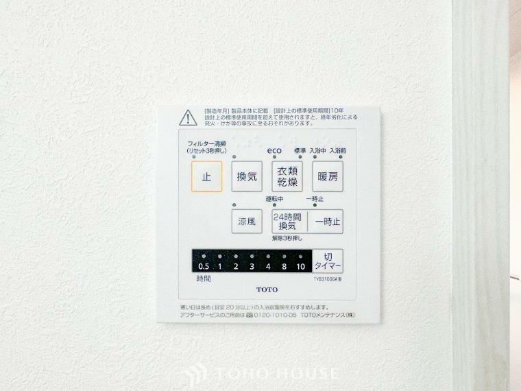【浴室換気乾燥暖房機】換気機能をはじめ、夜間や雨天時の衣類乾燥に便利な乾燥機能、暖房機能も搭載。