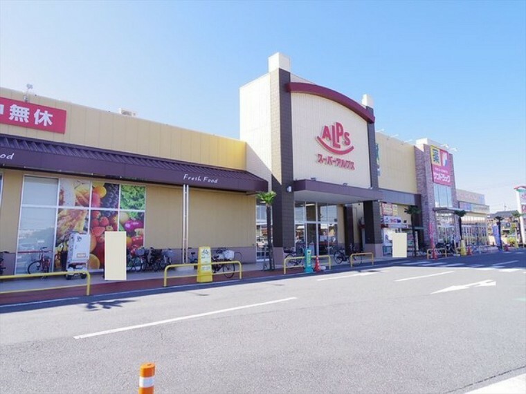 スーパー スーパーアルプス　入間下藤沢店 【スーパーアルプス　入間下藤沢店】営業時間9時30分～21時30分。駐車場865台、車椅子対応の駐車場。イートインあり。