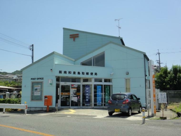 阪南和泉鳥取郵便局