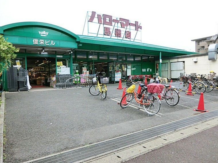 スーパー ハローマート馬橋店