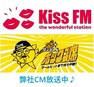 現況写真 サンテレビCM・KissFMKOBEラジオCM放送中です！