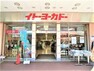 スーパー イトーヨーカドー浦和店