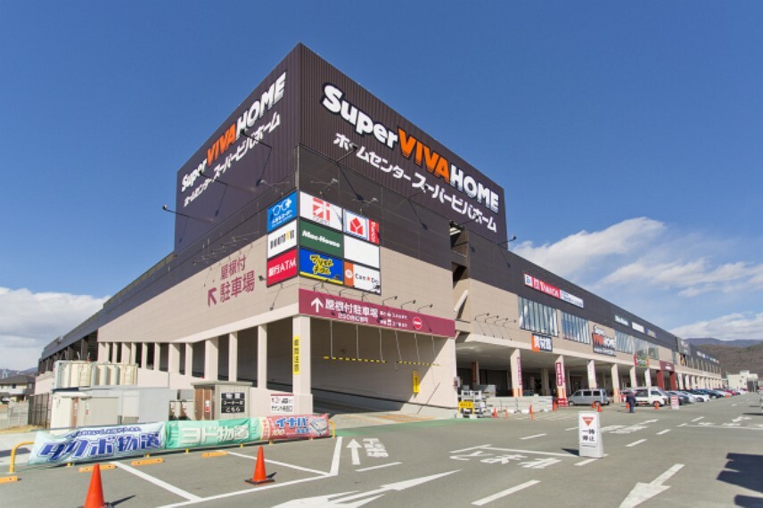 スーパー 現地から640m（最長）　スーパービバホーム甲斐敷島店　ホームセンターやスーパー、家電量販店などが入る大型商業施設です。休日にはご家族連れで、お買い物も食事も楽しめます。