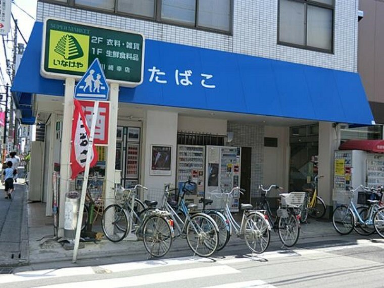 スーパー ina21 川崎幸店