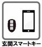 防犯設備 リモコンキー付のスマートキーなのでとっても便利かつ安心です！防犯性の高いダブルロック！