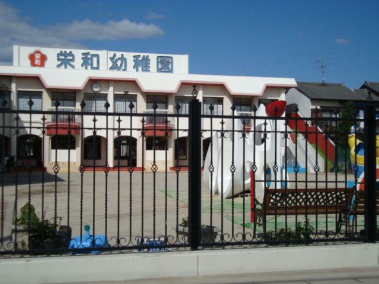 幼稚園・保育園 栄和幼稚園