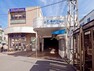 西武新宿線「上石神井」駅（急行停車駅）　徒歩13分