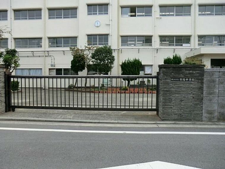 中学校 横浜市立市場中学校まで約860m