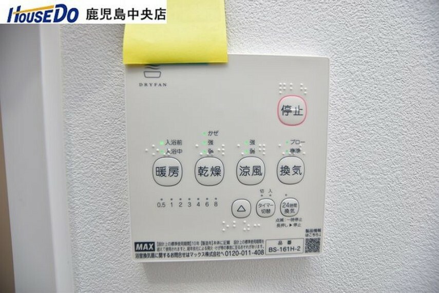 浴室 【浴室暖房乾燥機】令和5年4月1日撮影換気、乾燥、暖房、涼風の機能で浴室を快適空間にします