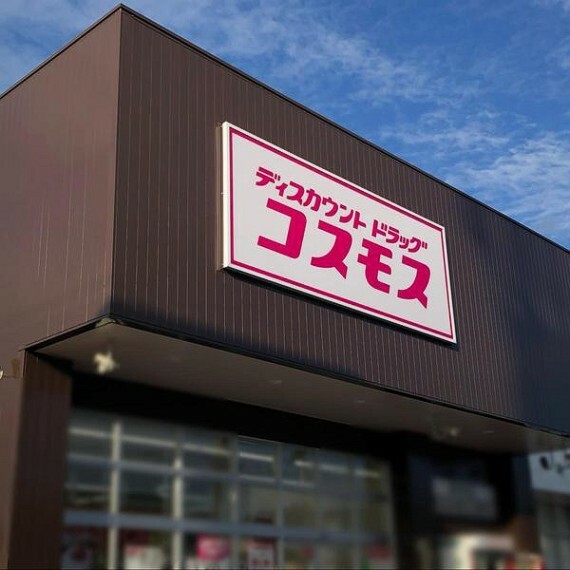 ドラッグストア ディスカウントドラッグコスモス岡寺店