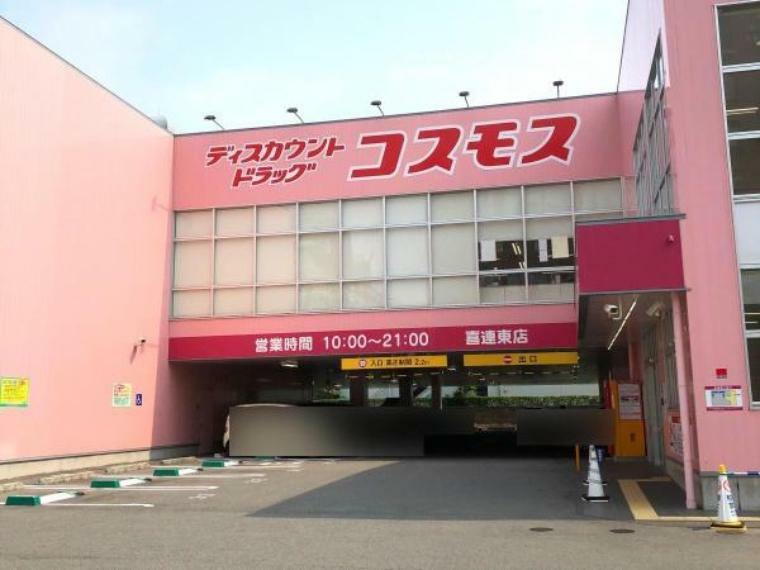 ドラッグストア ディスカウントドラッグコスモス喜連東店