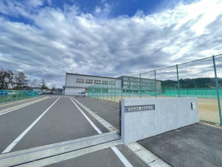 中学校 仙台市立錦ケ丘中学校　2693m（徒歩34分）/広瀬中学校選択可能