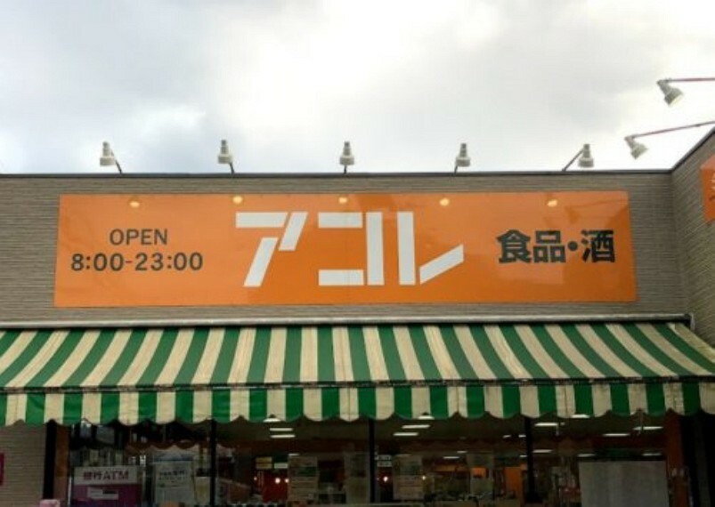 スーパー 【スーパー】アコレ 水谷東2丁目店まで1047m