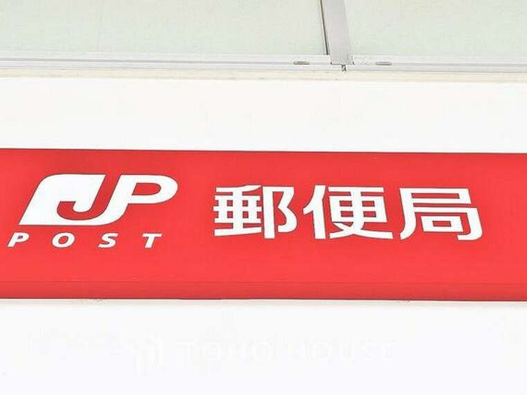 郵便局 松戸八ケ崎郵便局
