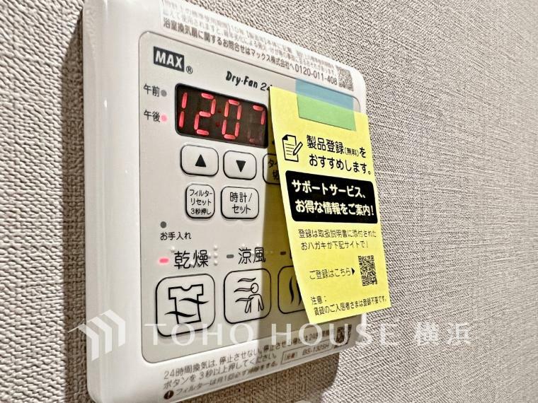 冷暖房・空調設備 【浴室換気乾燥暖房機】換気機能をはじめ、夜間や雨天時の衣類乾燥に便利な乾燥機能、暖房機能も搭載。