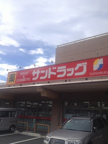 ドラッグストア サンドラッグ樽町店