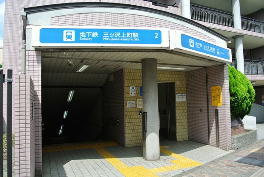 三ッ沢上町駅（横浜市営地下鉄 ブルーライン）