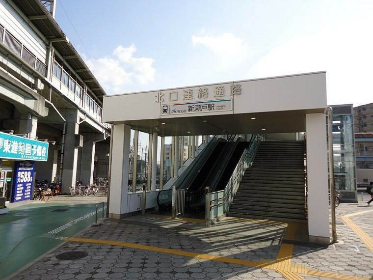 新瀬戸駅