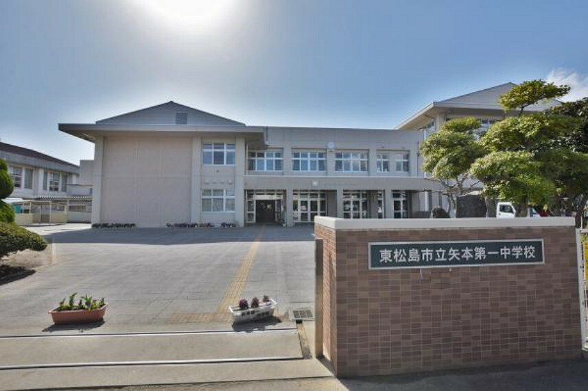 市立矢本第一中学校　約1730m（約1,730m）