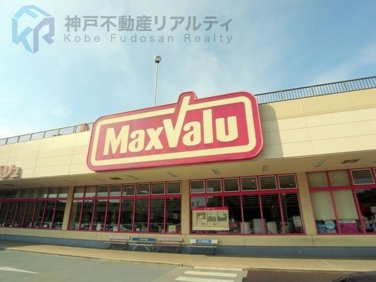 スーパー Maxvalu星陵台店 徒歩16分。