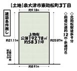 泉大津市東助松町3丁目