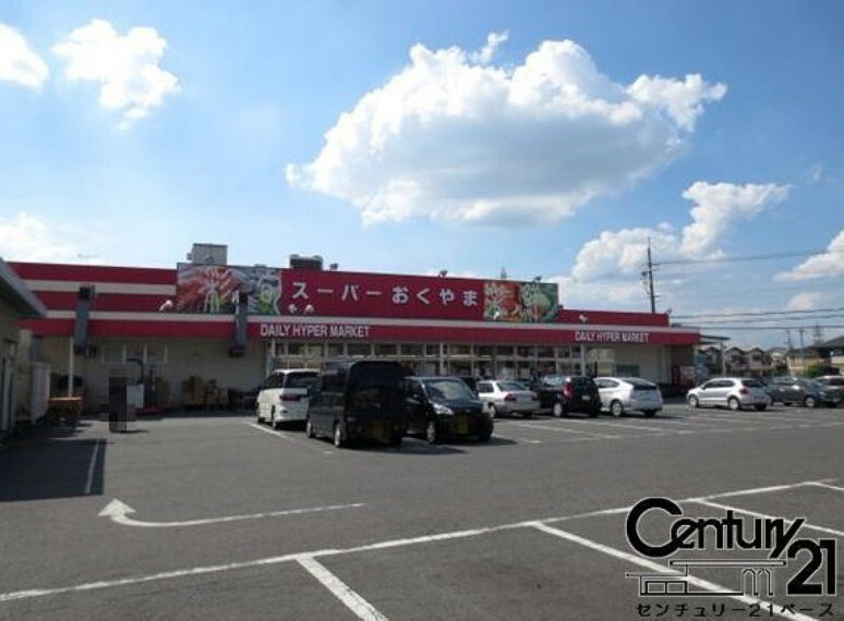 スーパー スーパーおくやま新町店