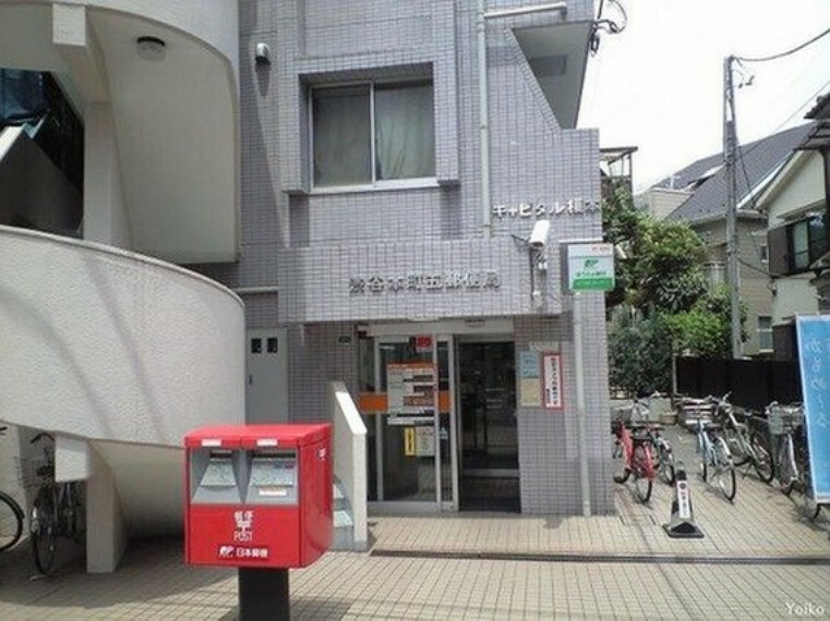 郵便局 渋谷本町五郵便局