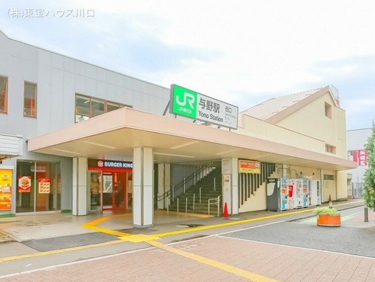 京浜東北・根岸線「与野」駅 480m