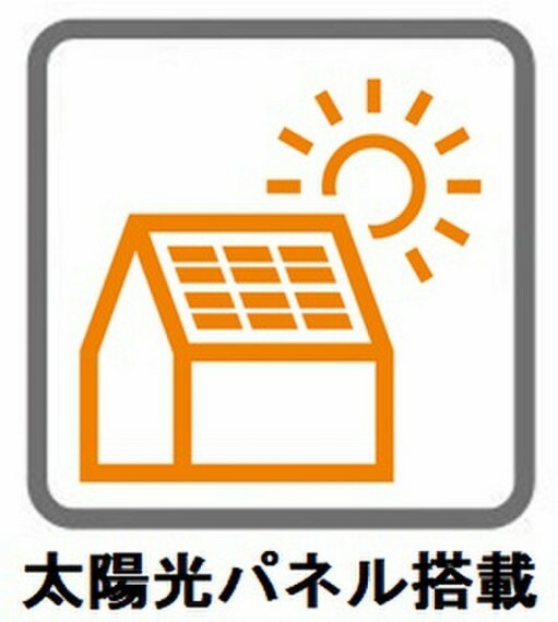 太陽光発電システム5.36kW標準搭載！