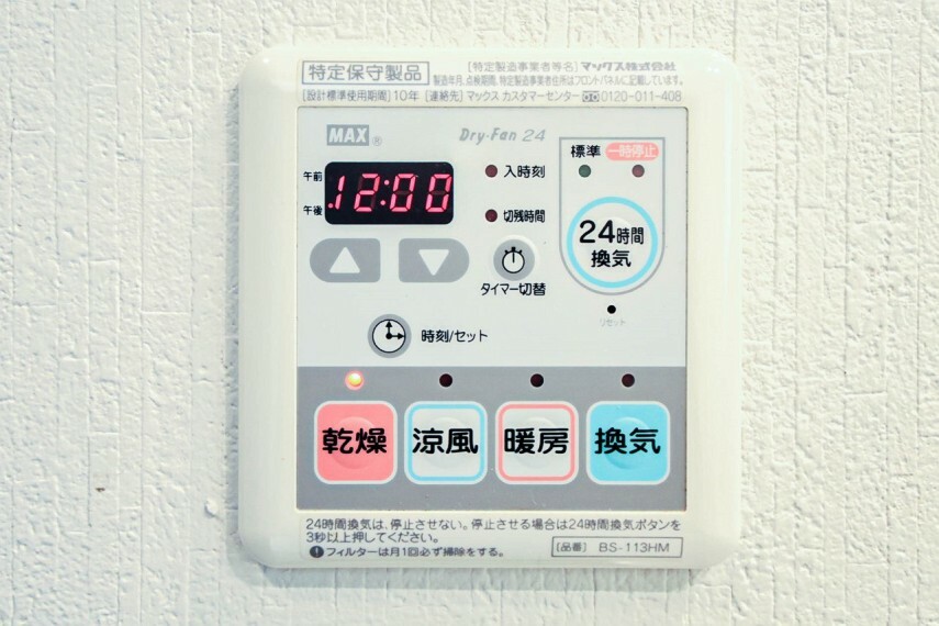 冷暖房・空調設備 【浴室乾燥機】浴室乾燥機があると、梅雨や花粉の時期など、洗濯物を外干しできないときにとても助かります