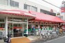 スーパー 食品の店おおた日野駅前店まで約886m