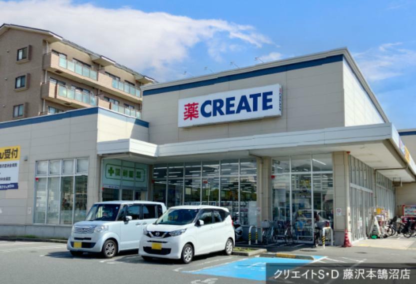 ドラッグストア 現地から490m～510m。　クリエイトS・D 藤沢本鵠沼店　神奈川県を中心に展開しているドラッグストア・調剤薬局です。