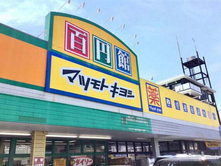 マツモトキヨシ東蒲生店（800m）営業時間:9:00～22:00