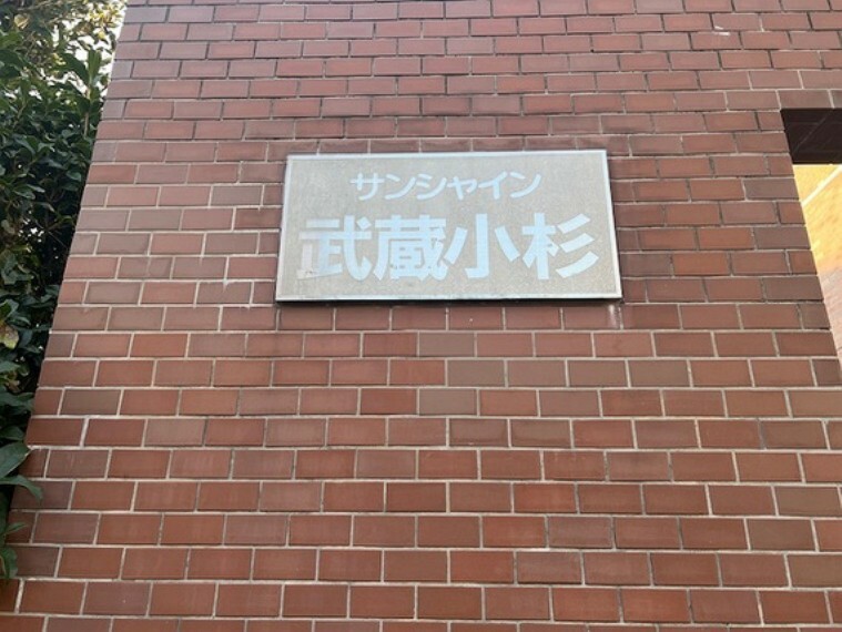 玄関 趣のある風情のエントランス。美しさが色あせない愛着の湧く佇まい。