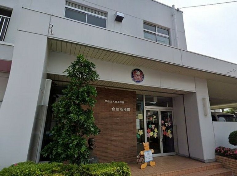 幼稚園・保育園 金城幼稚園