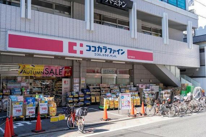 ドラッグストア ココカラファイン青戸駅前