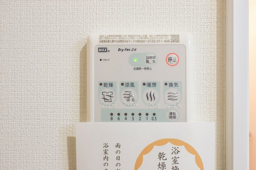 冷暖房・空調設備 【浴室暖房乾燥機】 雨の日の部屋干しは乾きにくく、生乾きの臭いが気になります。浴室暖房乾燥機があればそんな心配はいりません。換気や暖房機能もあるのでカビの発生や寒い日のヒートショックも防ぎます。