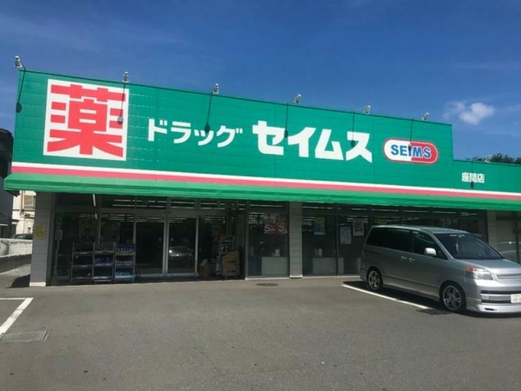 ドラッグストア ドラッグセイムス座間店