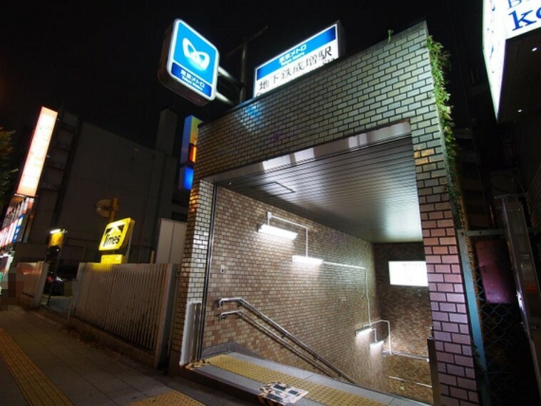 有楽町線「地下鉄成増」駅まで約2900m