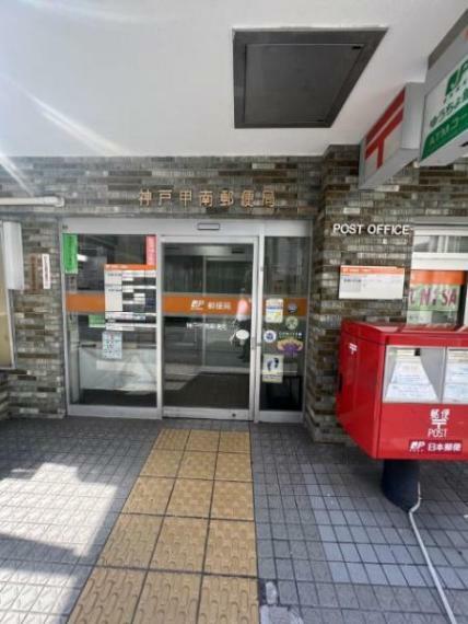 郵便局 神戸甲南郵便局