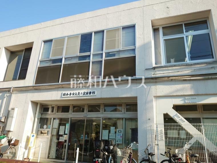 恋ケ窪図書館（約960m）