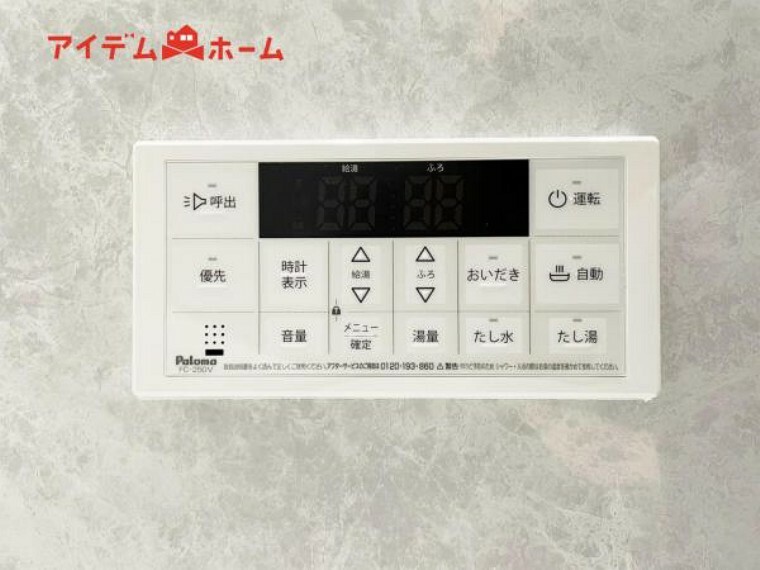 発電・温水設備 温水での洗浄機能がついておりますので清潔かつ衛生面も安心です。 寒い時期でも暖かい便座に座る事が出来ます！ ※現況優先、設備間取りその他気になる箇所などは案内時にお確かめください。