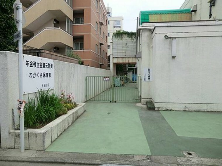 幼稚園・保育園 わかくさ保育園