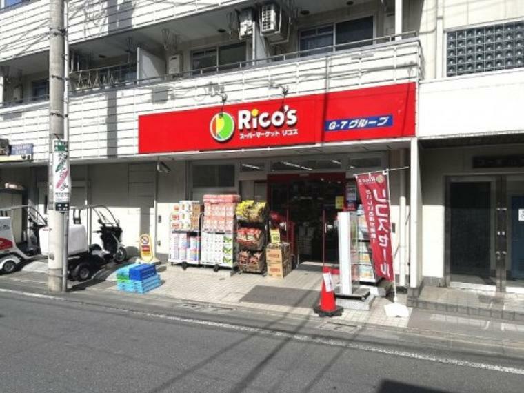 スーパー 【スーパー】スーパーマーケット リコス成増3丁目店まで1080m