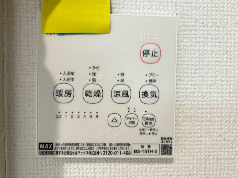 冷暖房・空調設備 【浴室暖房乾燥機】 雨の日の部屋干しは乾きにくく、生乾きの臭いが気になります。浴室暖房乾燥機があればそんな心配はいりません。換気や暖房機能もあるのでカビの発生や寒い日のヒートショックも防ぎます。